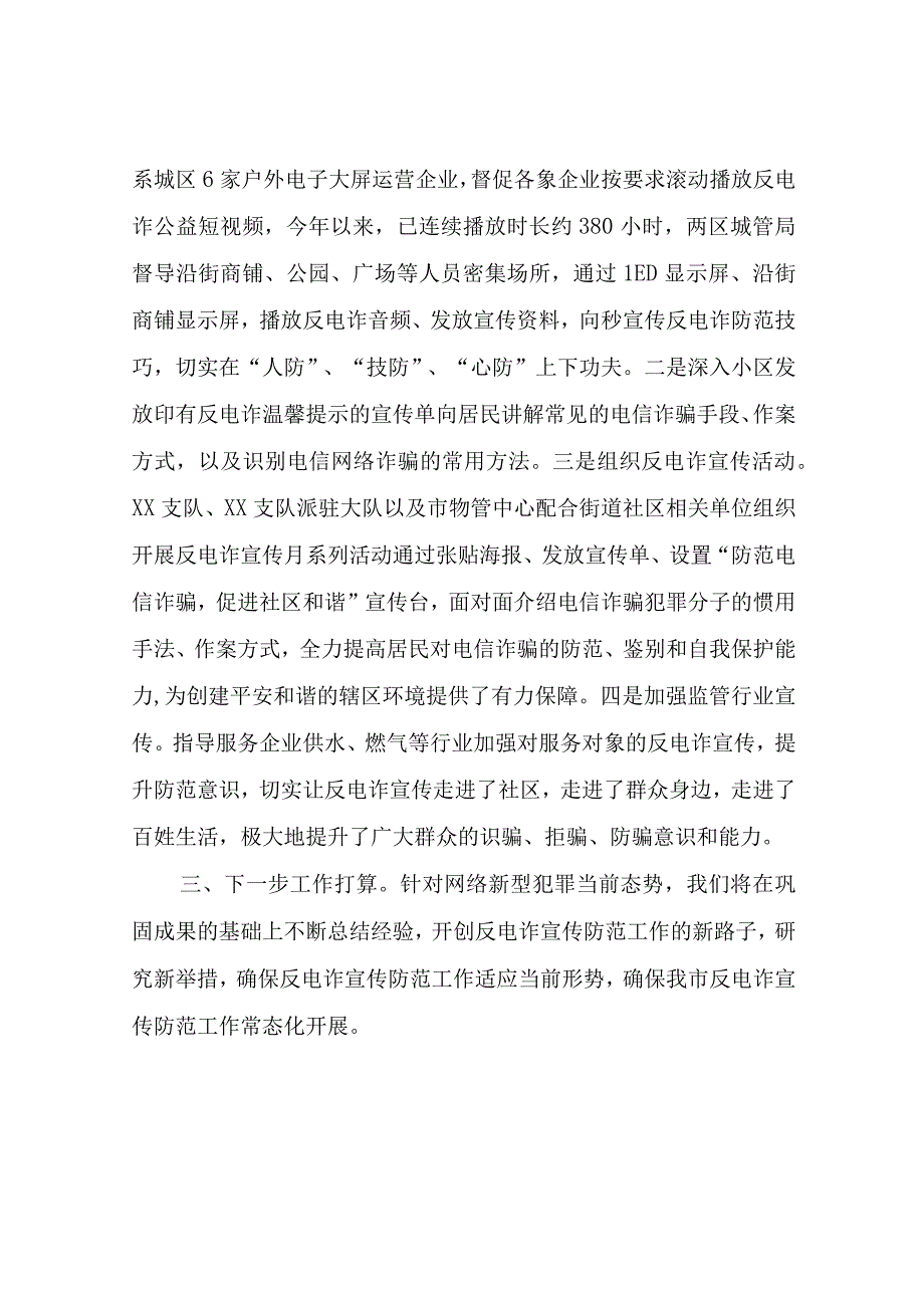 市城管局关于开展反电信网络诈骗法宣传活动工作总结.docx_第2页