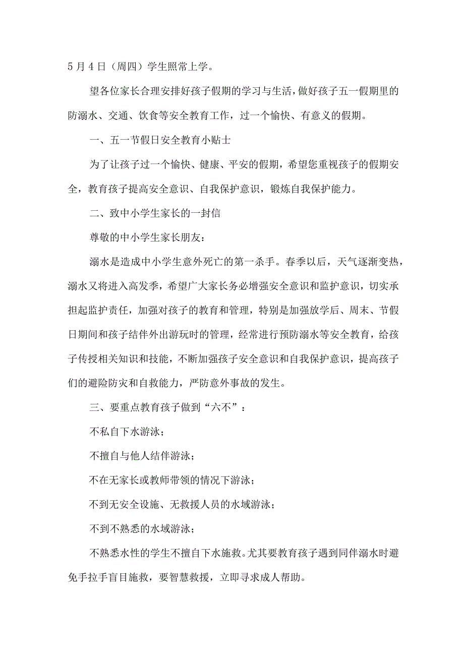 市区实验小学2023年五一劳动节放假及温馨提示 （汇编7份）.docx_第3页