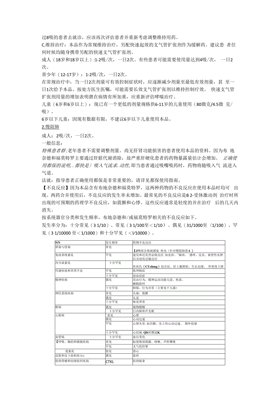 布地奈德福莫特罗吸入粉雾剂Ⅱ信必可都保说明.docx_第2页