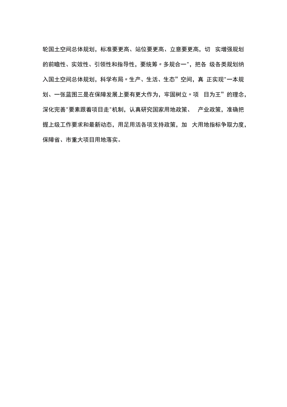 市自然资源和规划局临港分局召开2023年度工作总结表彰会议.docx_第2页