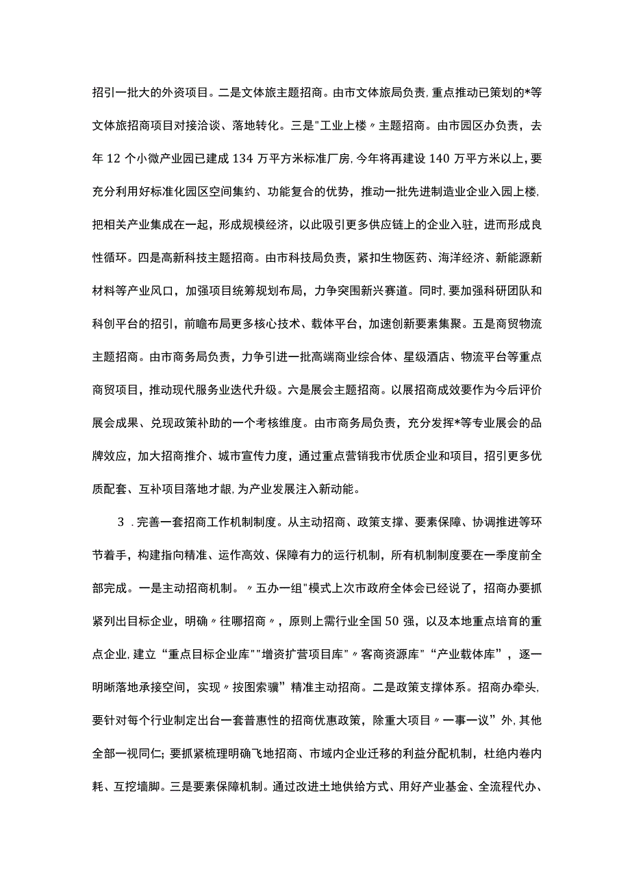 市长在市政府年度重点工作部署会议上的讲话（招商维稳工作）.docx_第2页