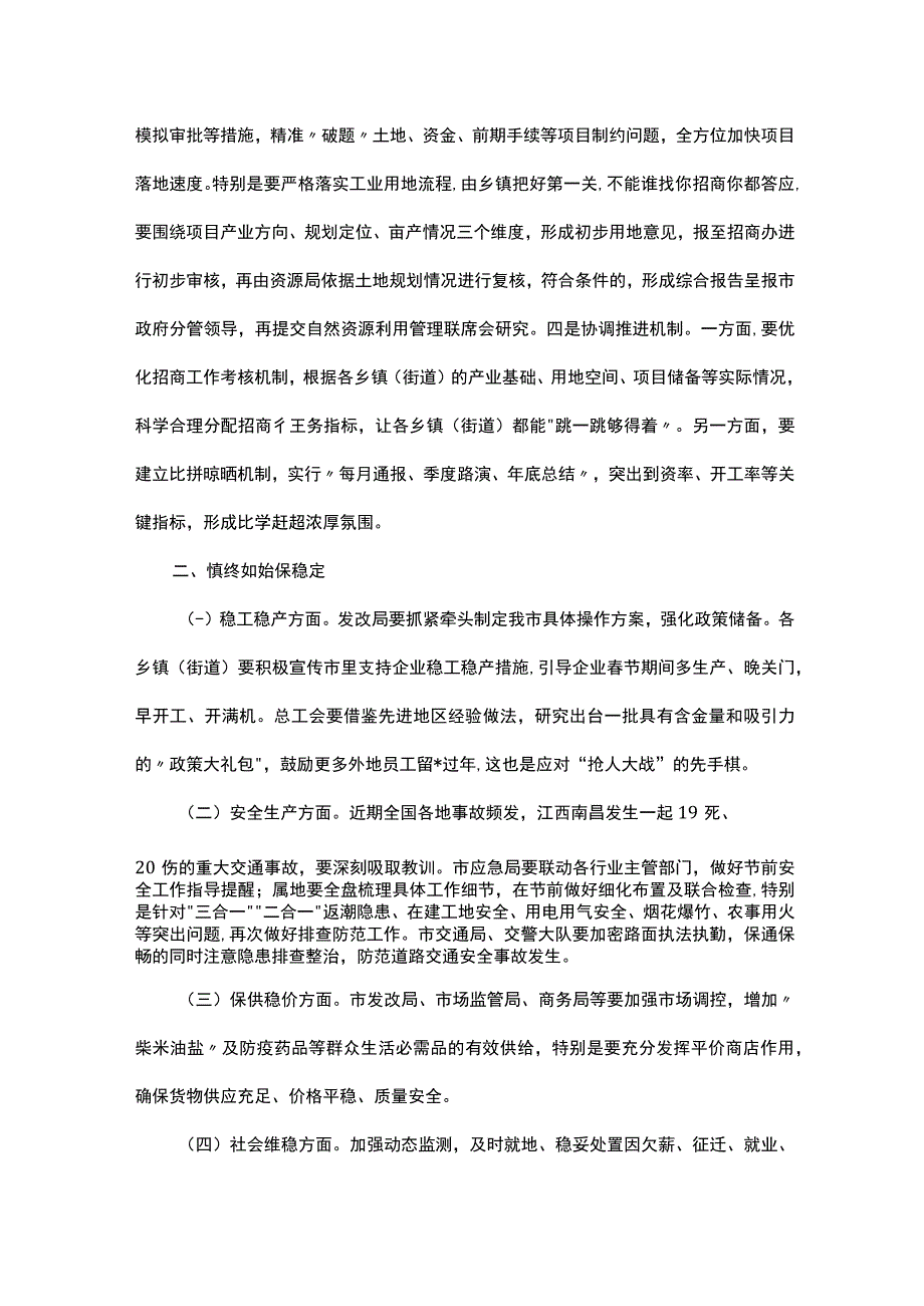 市长在市政府年度重点工作部署会议上的讲话（招商维稳工作）.docx_第3页