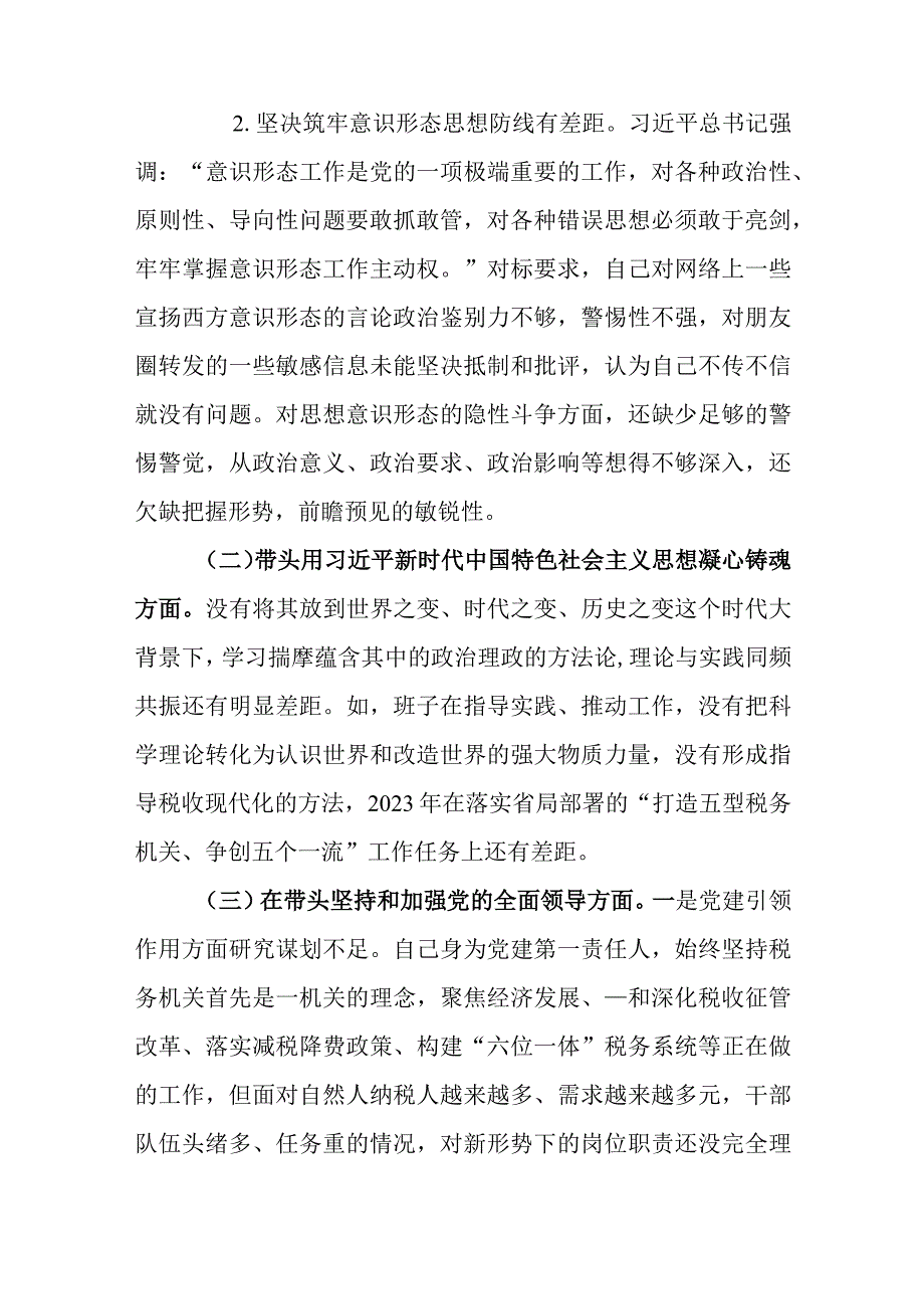 市税务局副局长2023年度六个带头民主生活会剖析材料.docx_第2页