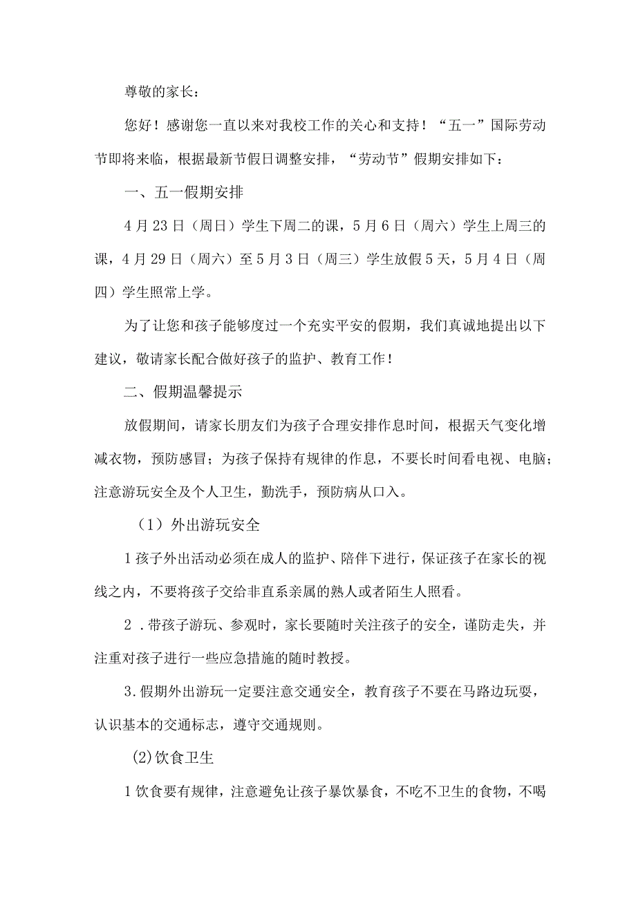 市区实验小学2023年五一节放假告知 （6份）.docx_第2页