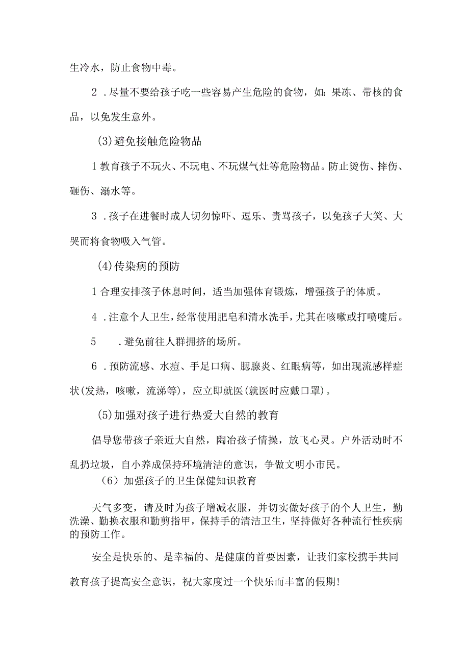 市区实验小学2023年五一节放假告知 （6份）.docx_第3页