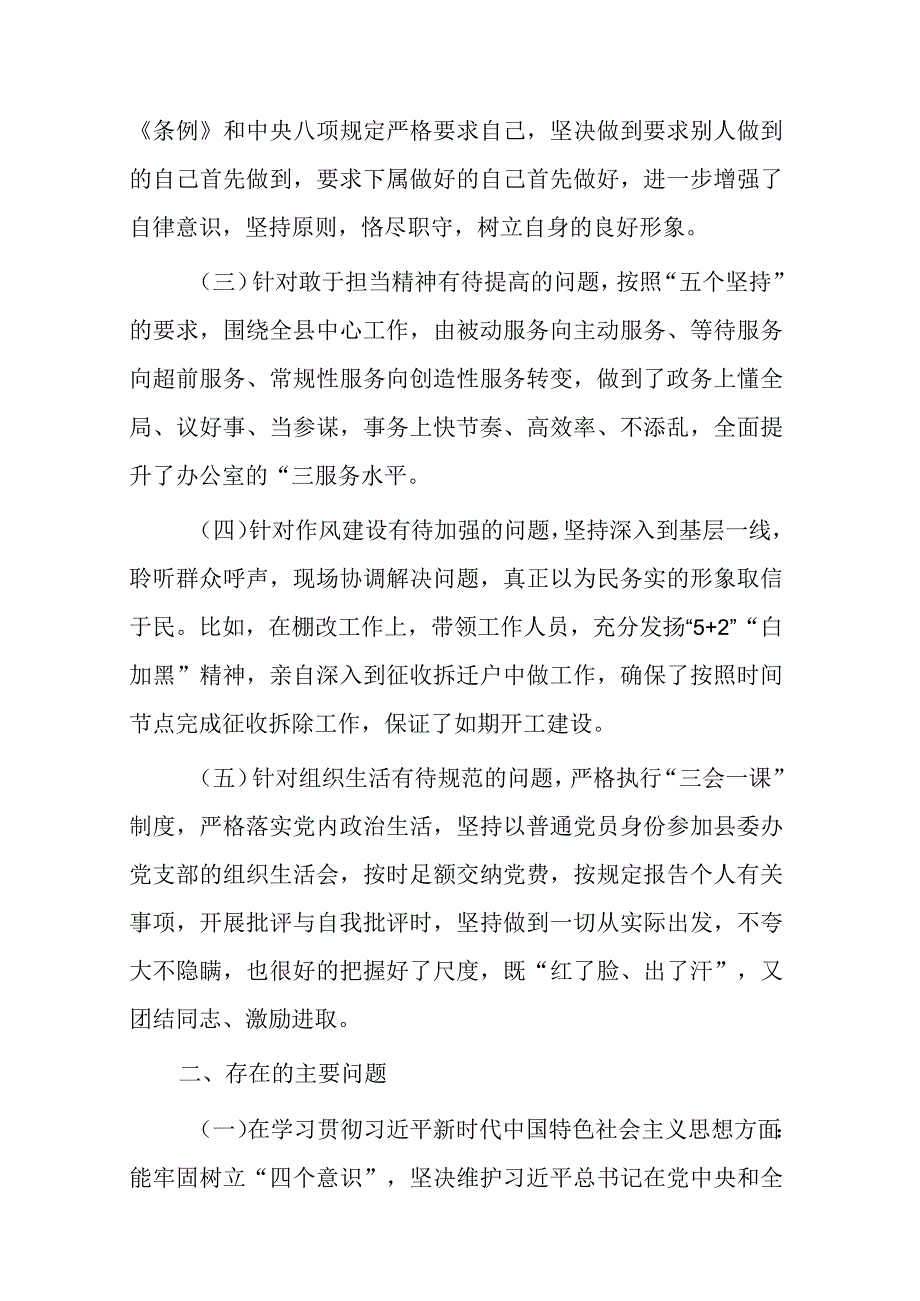 带头深刻领悟两个确立的决定性意义增强四个意识坚定四个自信做到两个维护方面六个带头民主生活会对照检查材料共2篇_002.docx_第2页