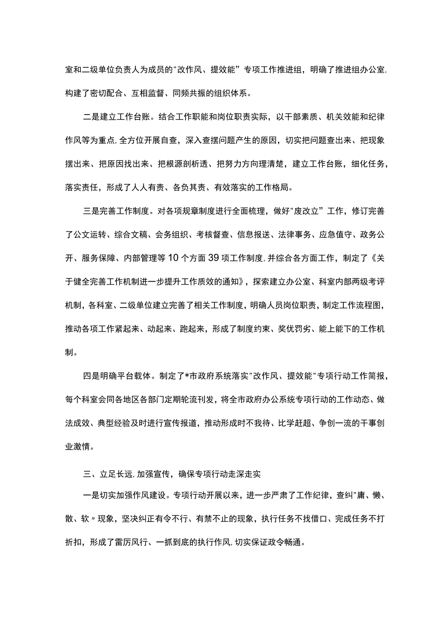 市政府办公系统落实改作风提效能专项行动第一阶段工作总结.docx_第2页