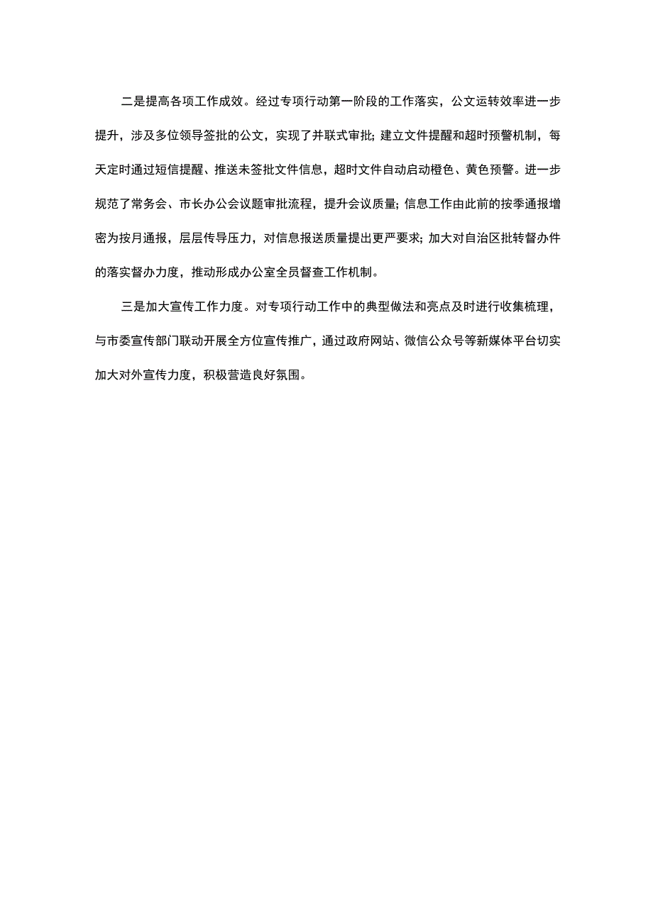 市政府办公系统落实改作风提效能专项行动第一阶段工作总结.docx_第3页