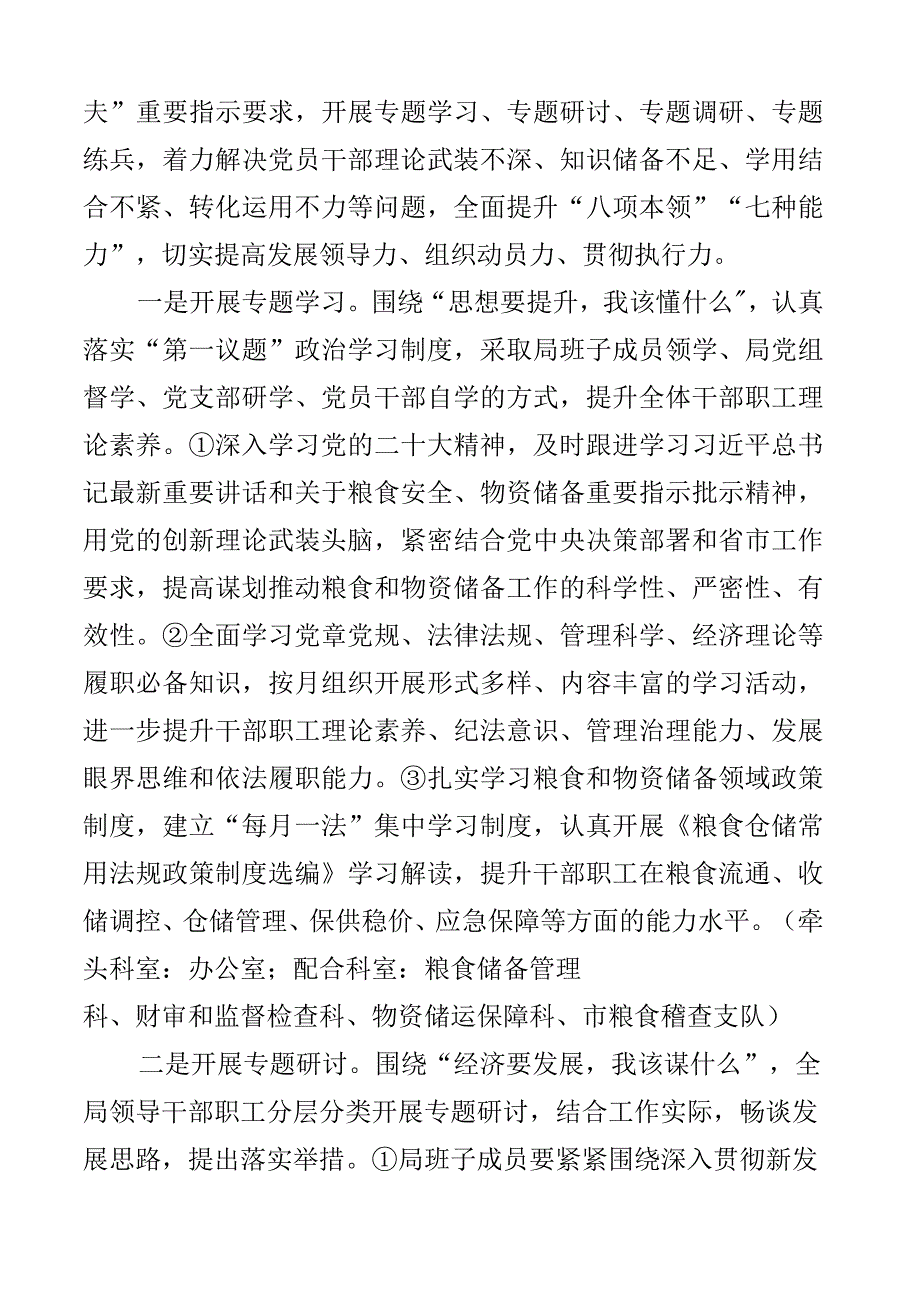 市粮食物资储备局三抓三促行动方案2篇.docx_第2页