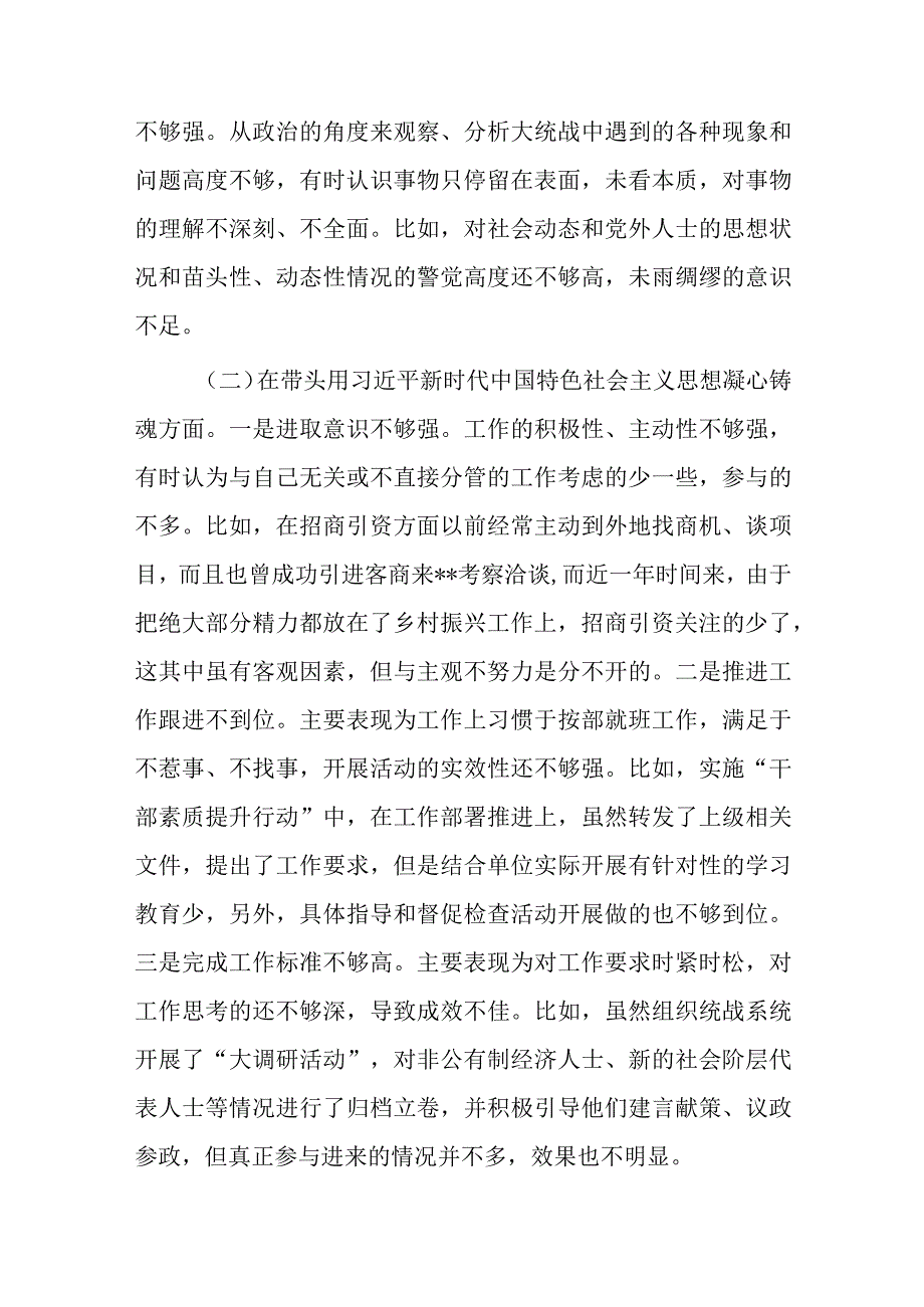 带头深刻领悟两个确立的决定性意义增强四个意识坚定四个自信做到两个维护方面六个带头民主生活会对照检查剖析材料共4篇_005.docx_第2页