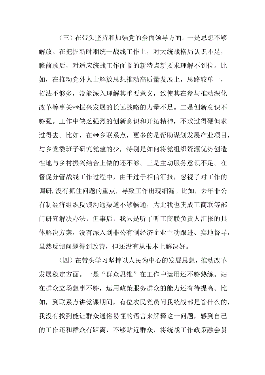 带头深刻领悟两个确立的决定性意义增强四个意识坚定四个自信做到两个维护方面六个带头民主生活会对照检查剖析材料共4篇_005.docx_第3页