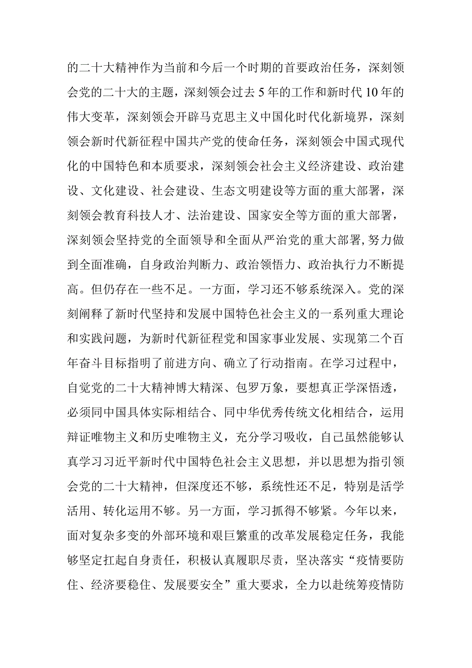 带头深刻领悟两个确立的决定性意义增强四个意识坚定四个自信做到两个维护方面六个带头民主组织生活会对照检查剖析材料共计7篇_004.docx_第2页