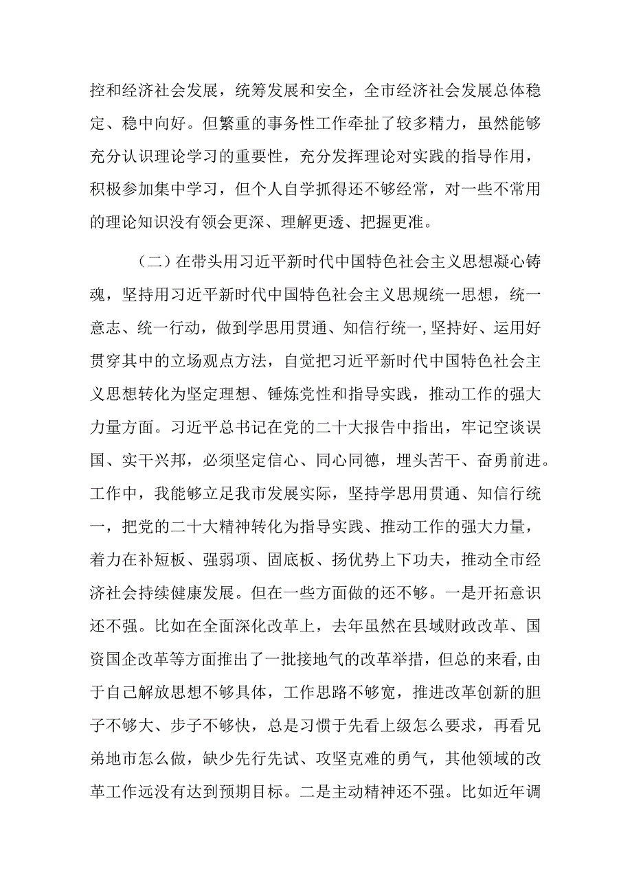 带头深刻领悟两个确立的决定性意义增强四个意识坚定四个自信做到两个维护方面六个带头民主组织生活会对照检查剖析材料共计7篇_004.docx_第3页