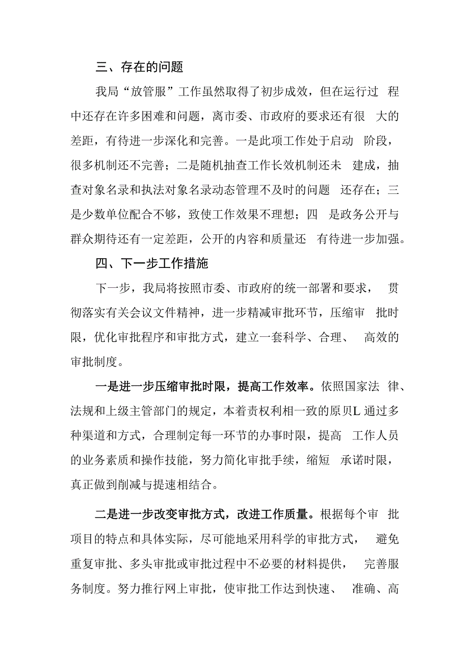 市民政局关于放管服工作自查报告.docx_第3页