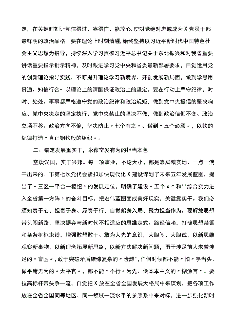 市委全体会议讲话范文.docx_第2页