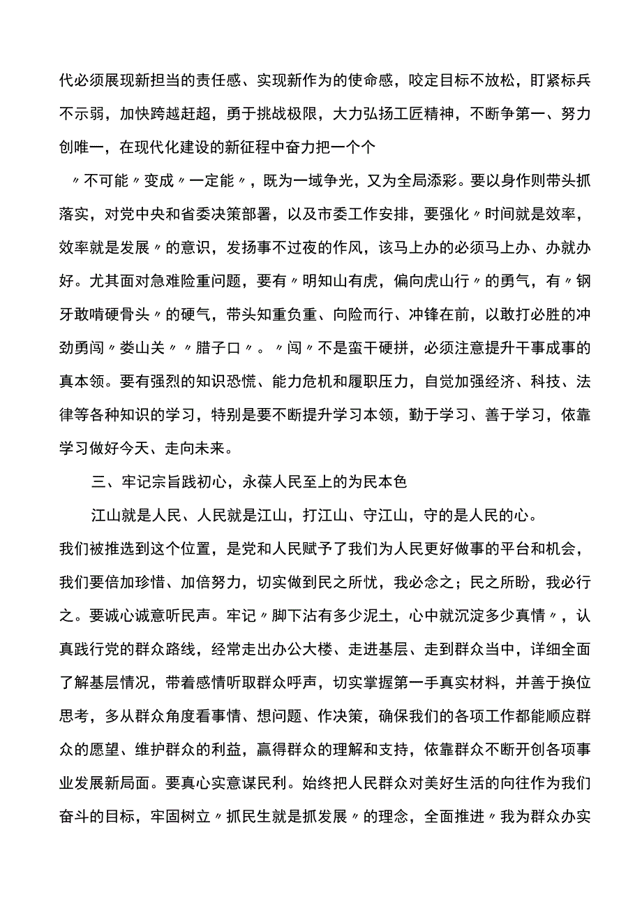 市委全体会议讲话范文.docx_第3页