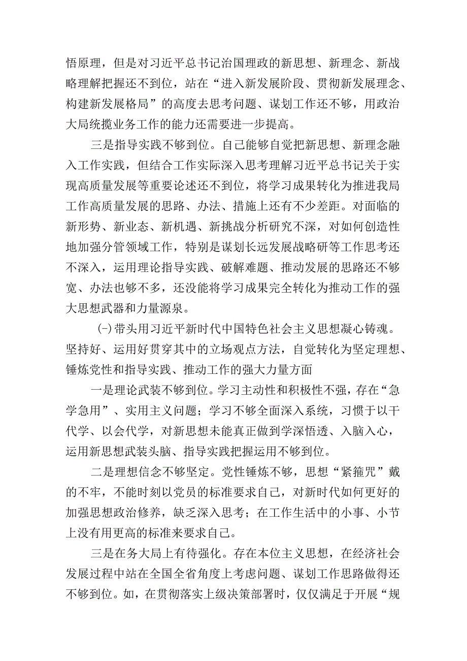 带头深刻领悟两个确立的决定性意义增强四个意识坚定四个自信做到两个维护方面六个带头民主生活会对照检查剖析材料3篇(1)_002.docx_第2页