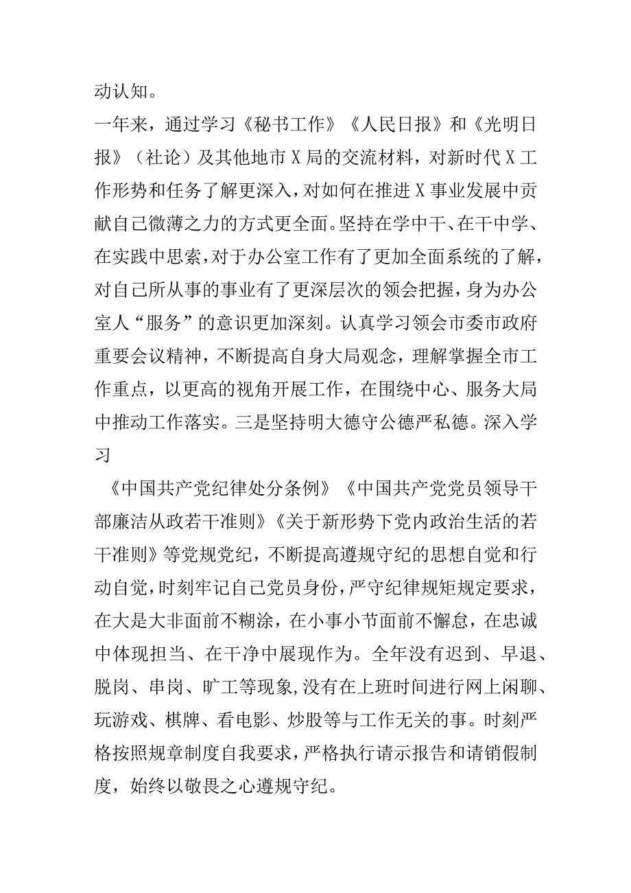 市局办公室主任2023年度述职报告2篇.docx_第2页