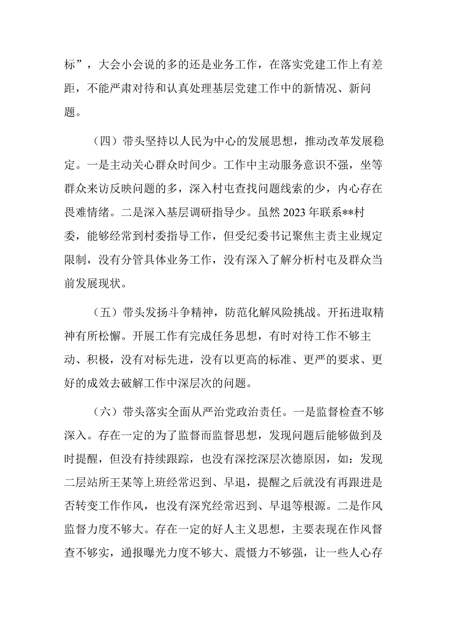 市应急管理局局长2023年度民主生活会六个带头个人对照检查材料.docx_第3页