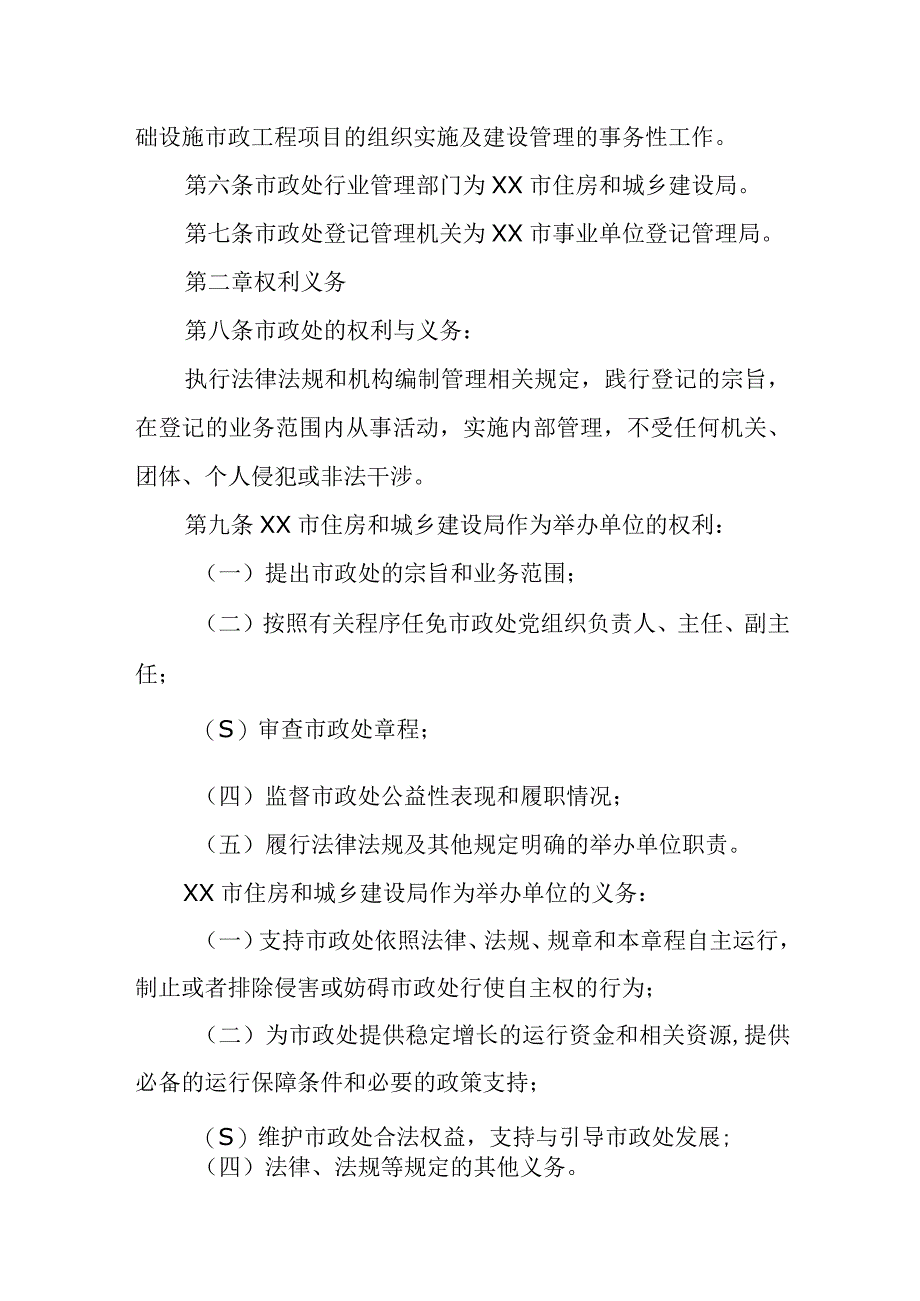 市政设施处章程.docx_第2页