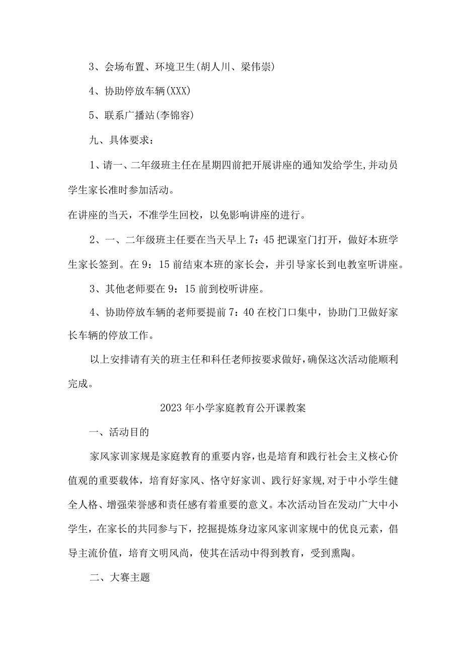 市区2023年幼儿园家庭教育公开课教案 （样板4份）.docx_第2页