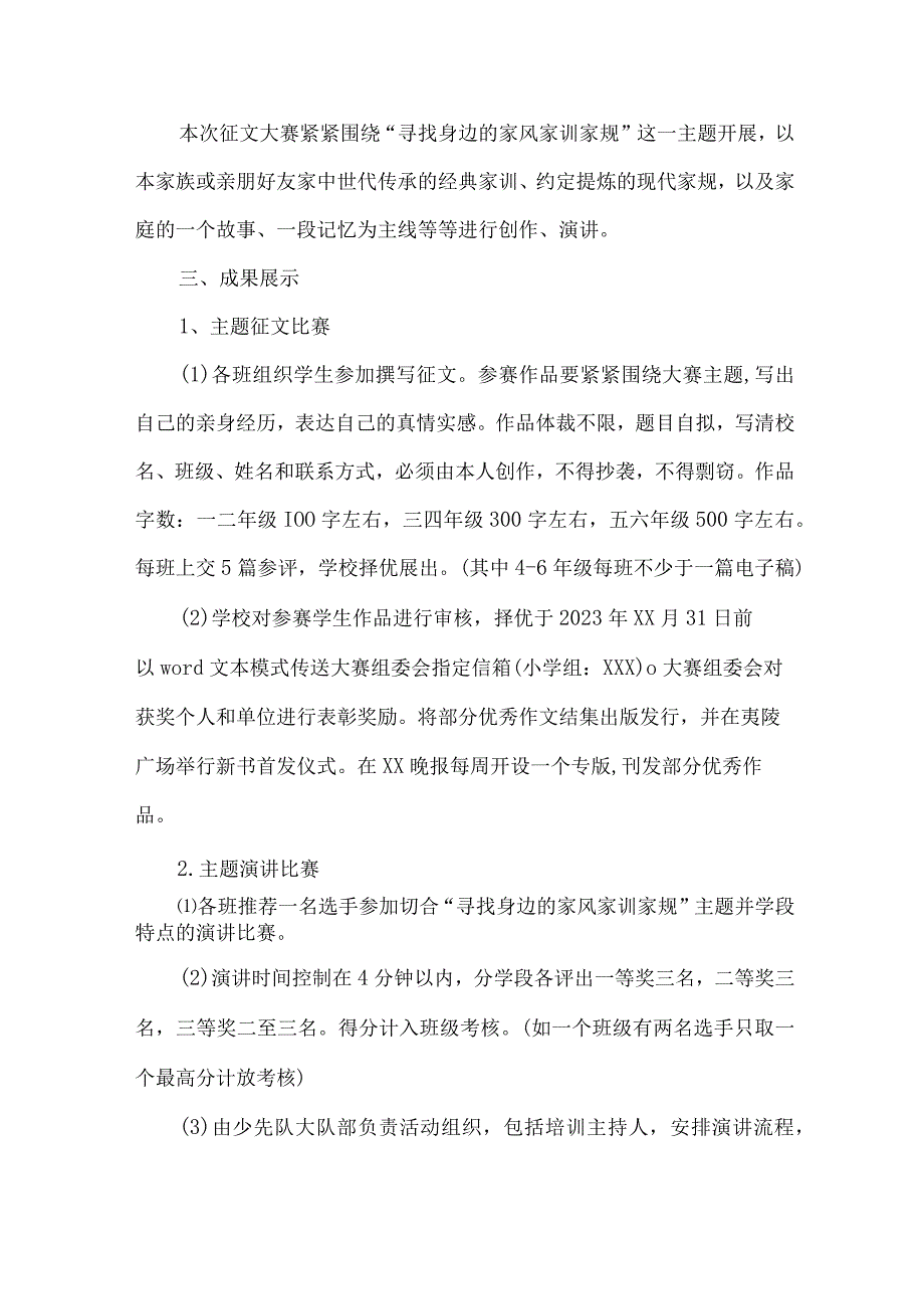 市区2023年幼儿园家庭教育公开课教案 （样板4份）.docx_第3页