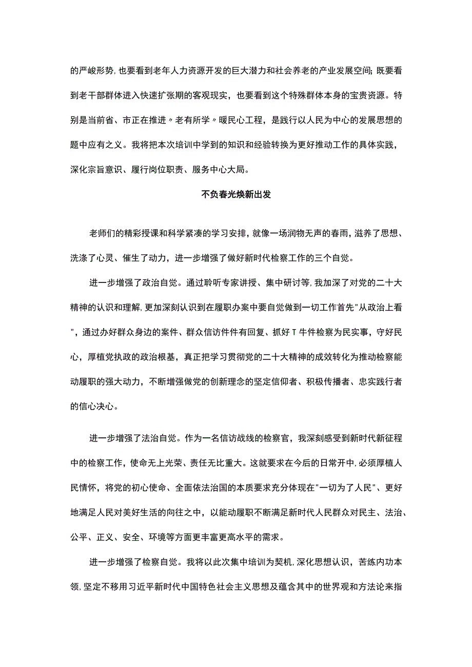 市直机关科级干部学习轮训班交流发言汇编（6篇）.docx_第2页