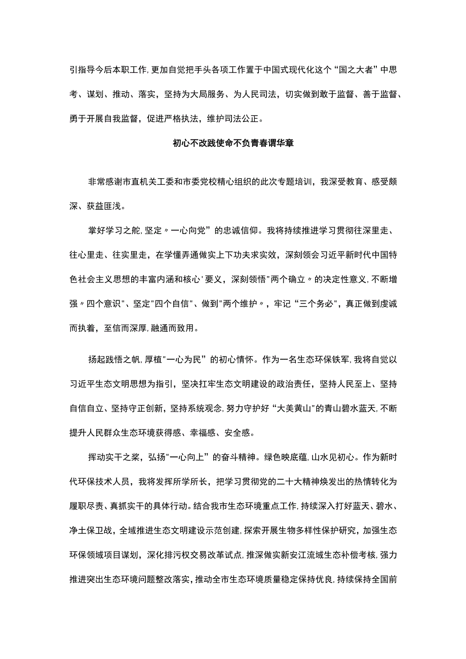 市直机关科级干部学习轮训班交流发言汇编（6篇）.docx_第3页