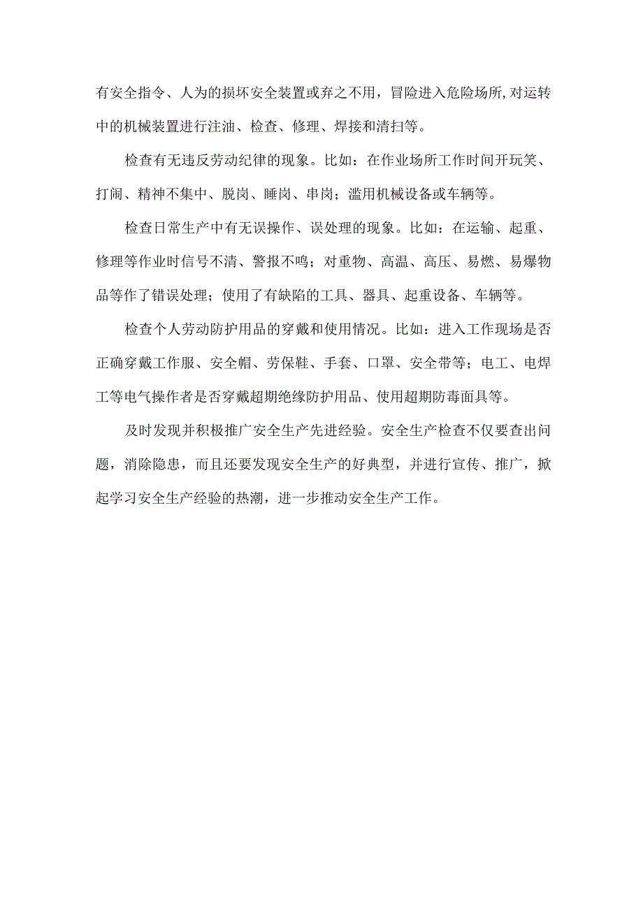 工贸班组安全例检制度.docx_第3页