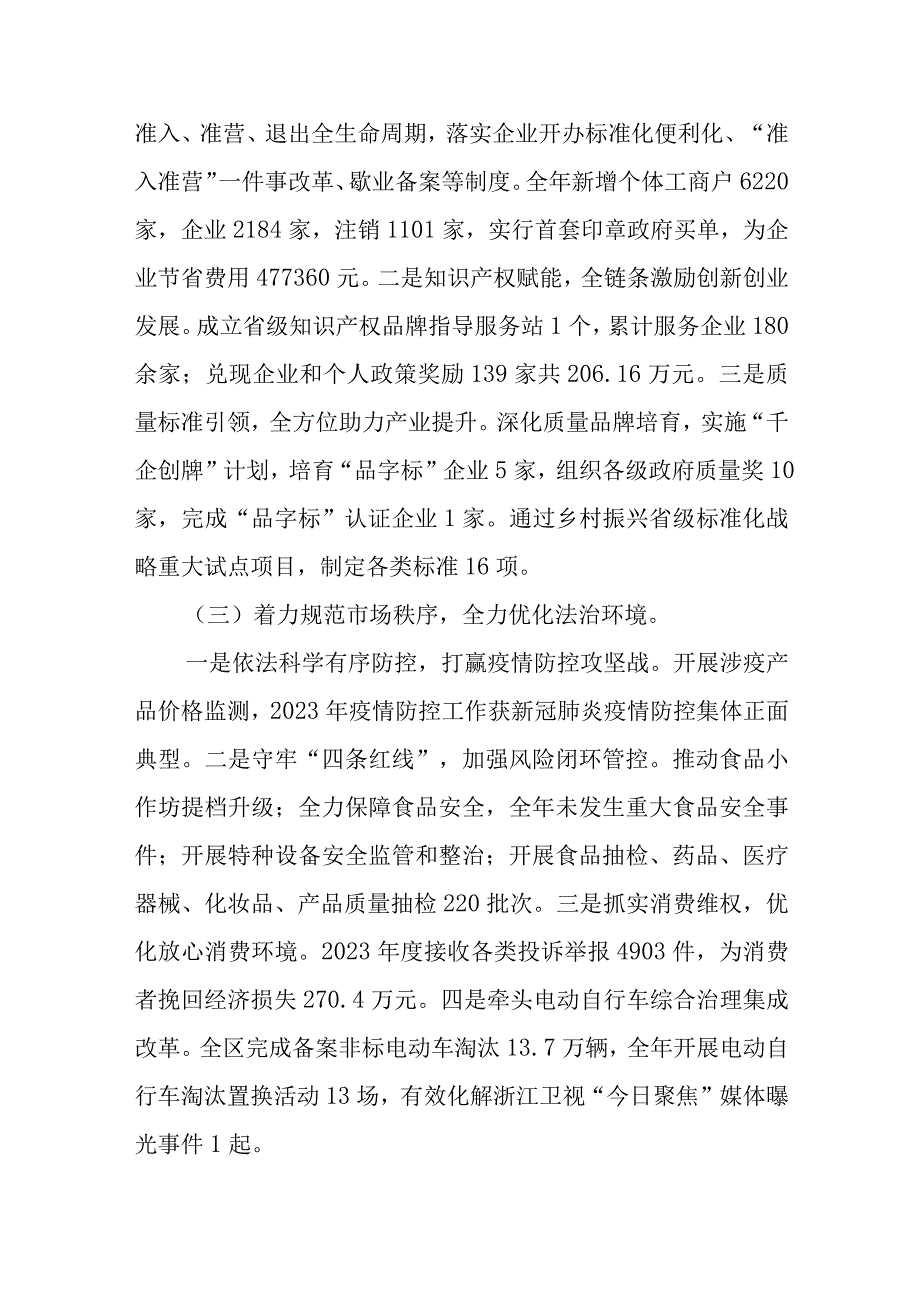 市场监督管理局2023年法治政府建设年度报告.docx_第2页