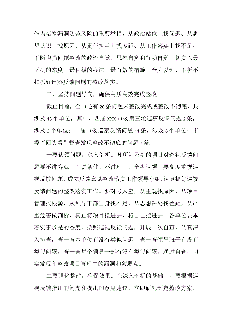 市纪委书记在市委巡察反馈问题整改工作集体约谈会上的讲话.docx_第2页