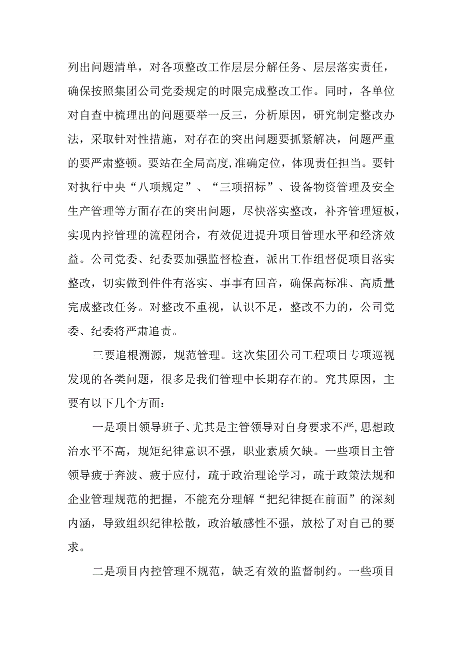 市纪委书记在市委巡察反馈问题整改工作集体约谈会上的讲话.docx_第3页