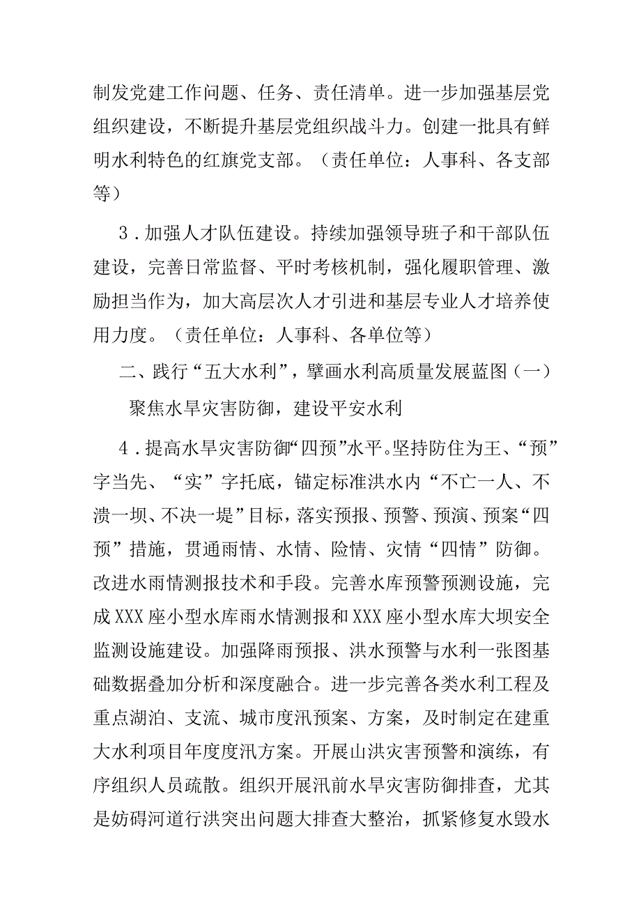 市水利和湖泊局2023年工作要点.docx_第2页