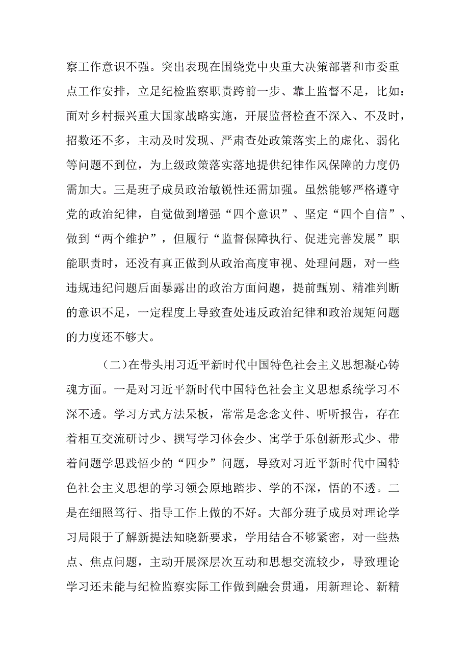 带头深刻领悟两个确立的决定性意义增强四个意识坚定四个自信做到两个维护方面六个带头民主生活会对照检查材料共4篇(1).docx_第2页