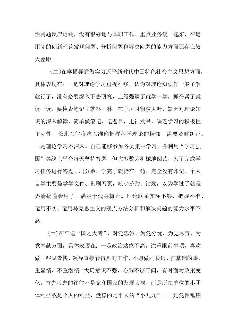 市人社系统党员干部组织生活会六个带头个人对照检查材料.docx_第2页