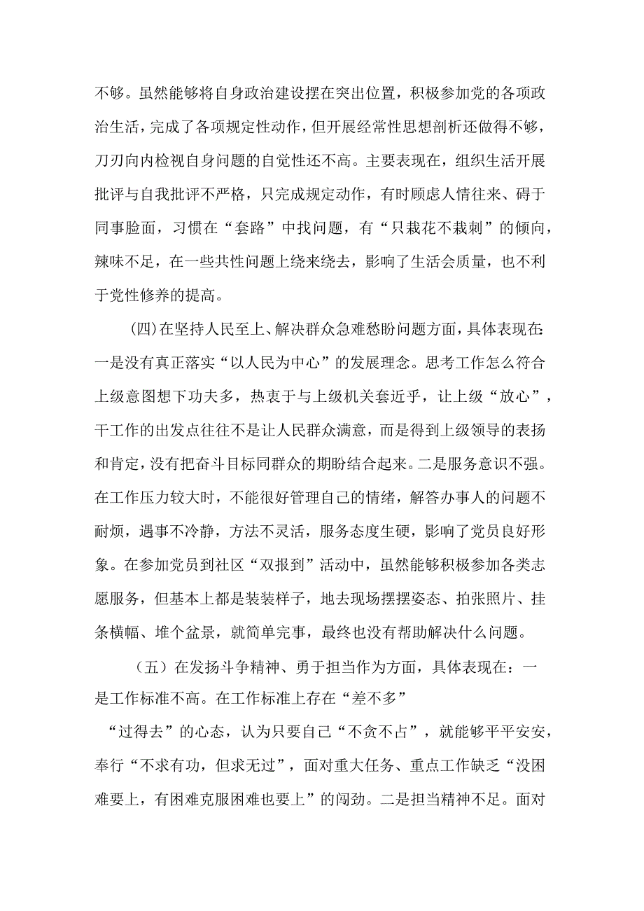 市人社系统党员干部组织生活会六个带头个人对照检查材料.docx_第3页