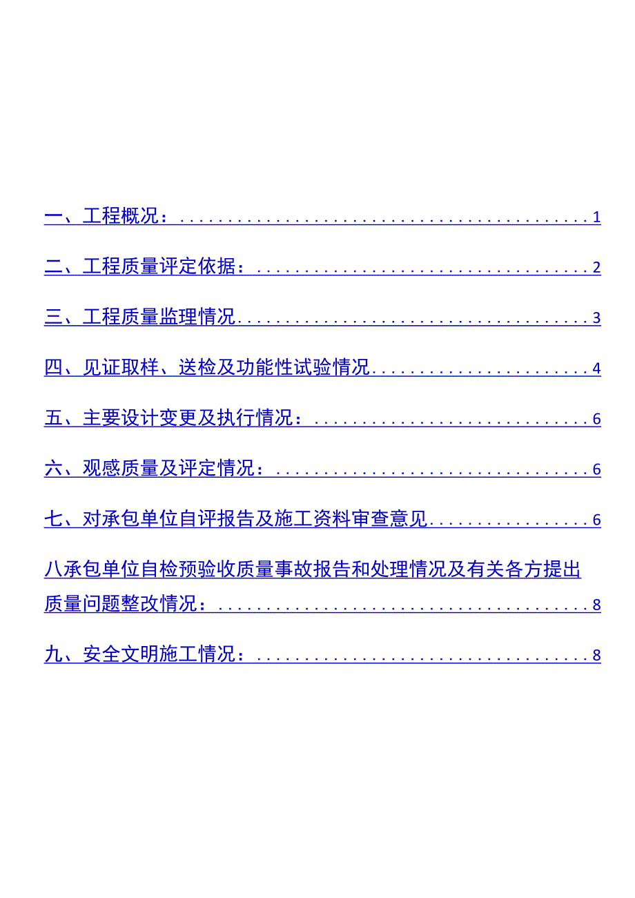 市政道路竣工验收质量评估报告定稿.docx_第2页