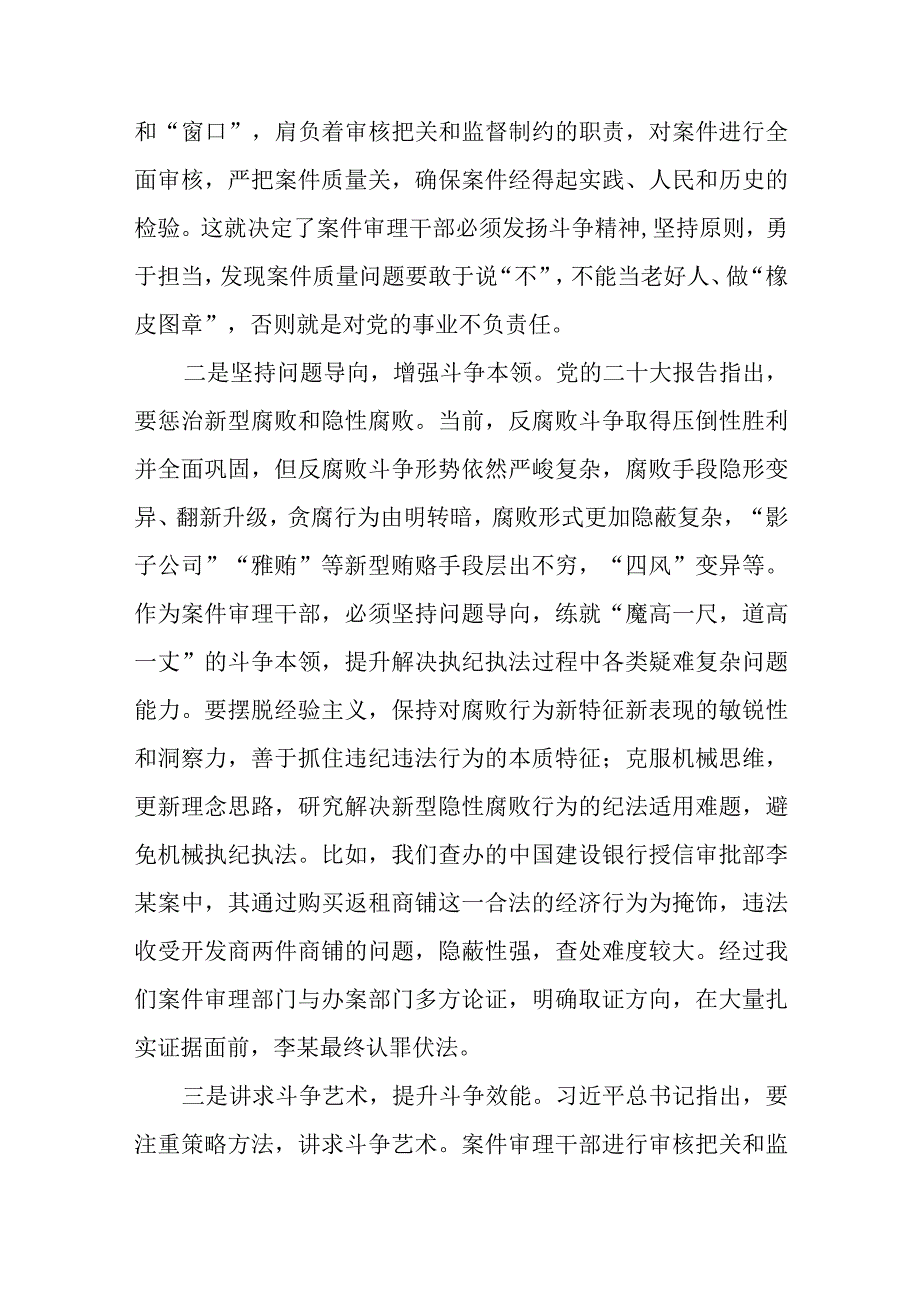 市纪委市监委学习党的二十大精神心得体会(精选三篇).docx_第2页