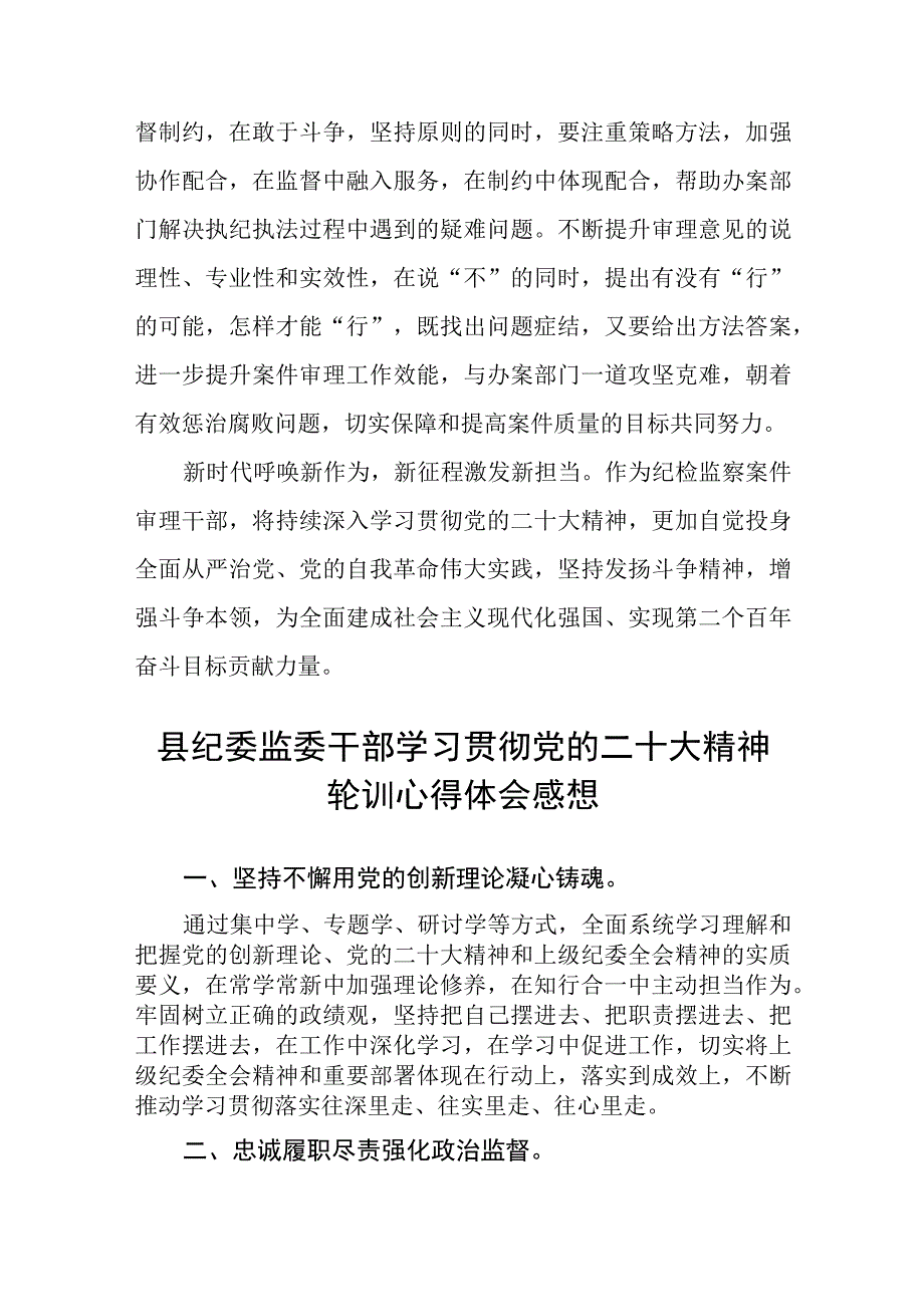 市纪委市监委学习党的二十大精神心得体会(精选三篇).docx_第3页