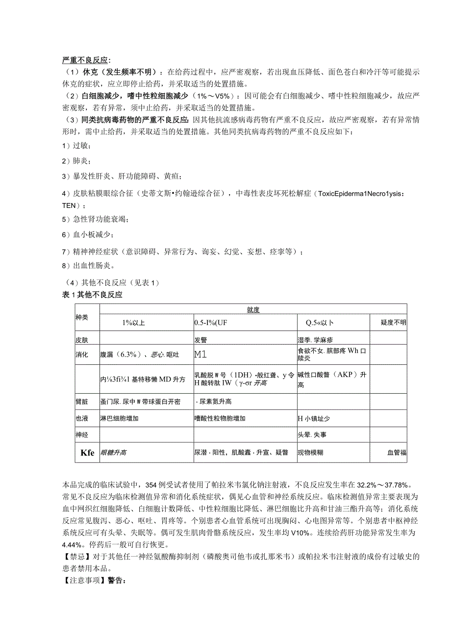 帕拉米韦氯化钠注射液（力纬）中文说明书.docx_第2页