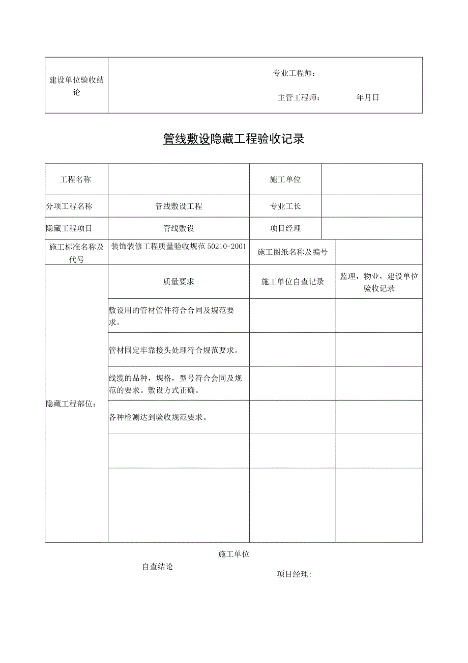 工程验收(X装饰装修工程完整填写范例版.docx_第2页