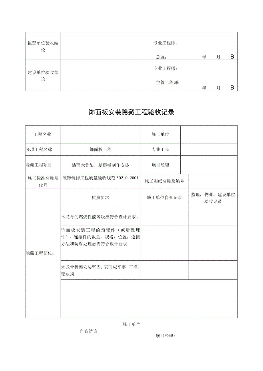 工程验收(X装饰装修工程完整填写范例版.docx_第3页