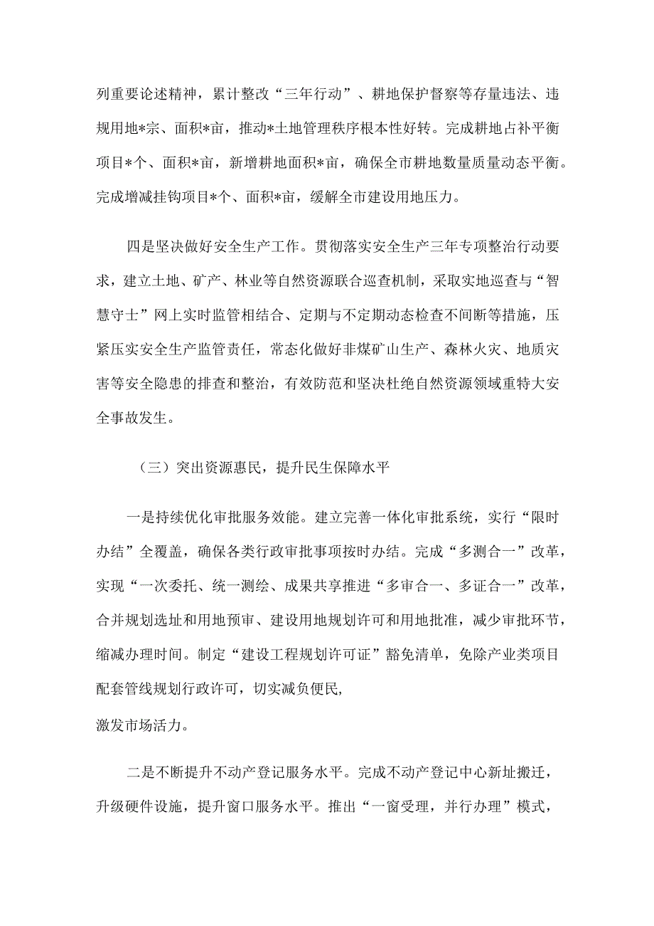 市自然资源和规划局依法行政述职报告.docx_第3页