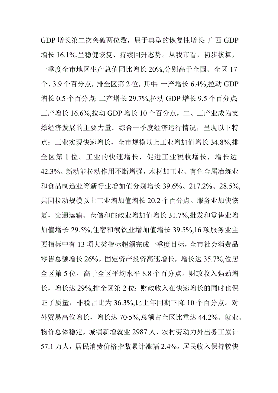 市长在全市一季度经济运行分析暨重大项目建设推进会上的讲话.docx_第2页