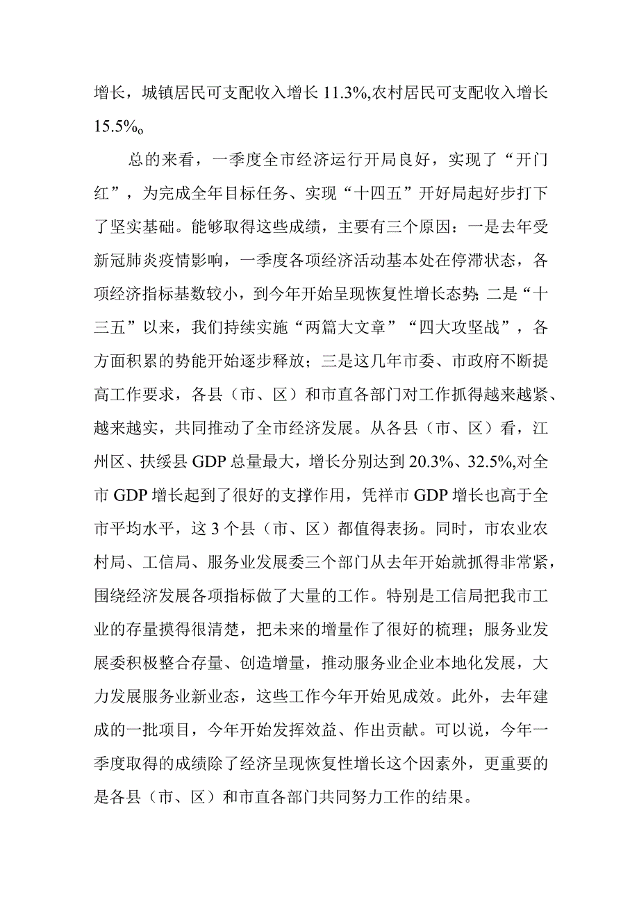 市长在全市一季度经济运行分析暨重大项目建设推进会上的讲话.docx_第3页