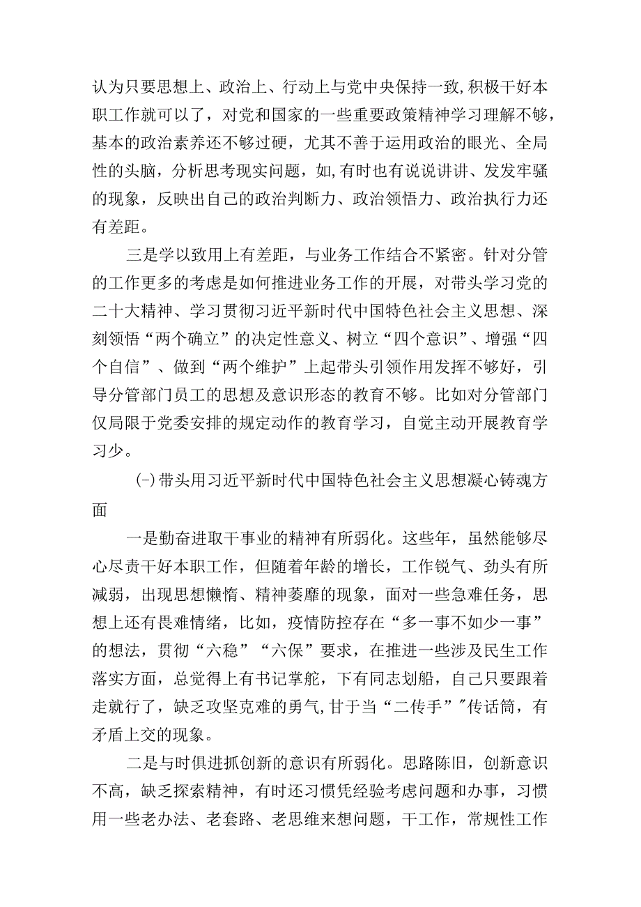 带头深刻领悟两个确立的决定性意义增强四个意识坚定四个自信做到两个维护方面六个带头民主生活会对照检查材料4篇_002.docx_第2页