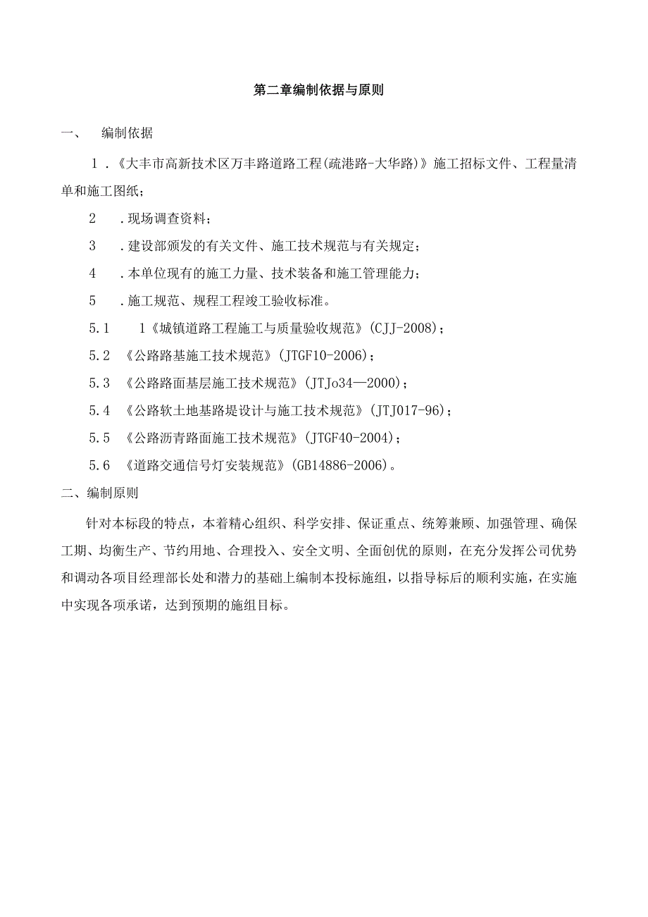 市政道路施工组织设计技术标.docx_第3页