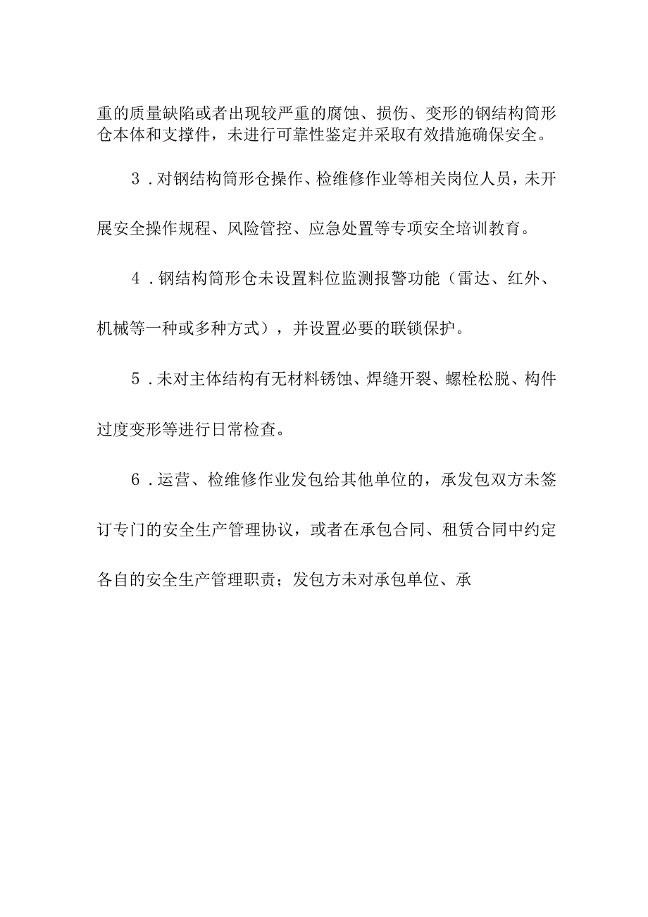 工贸企业岁末年初安全生产重大隐患专项整治整治范围和内容.docx_第2页