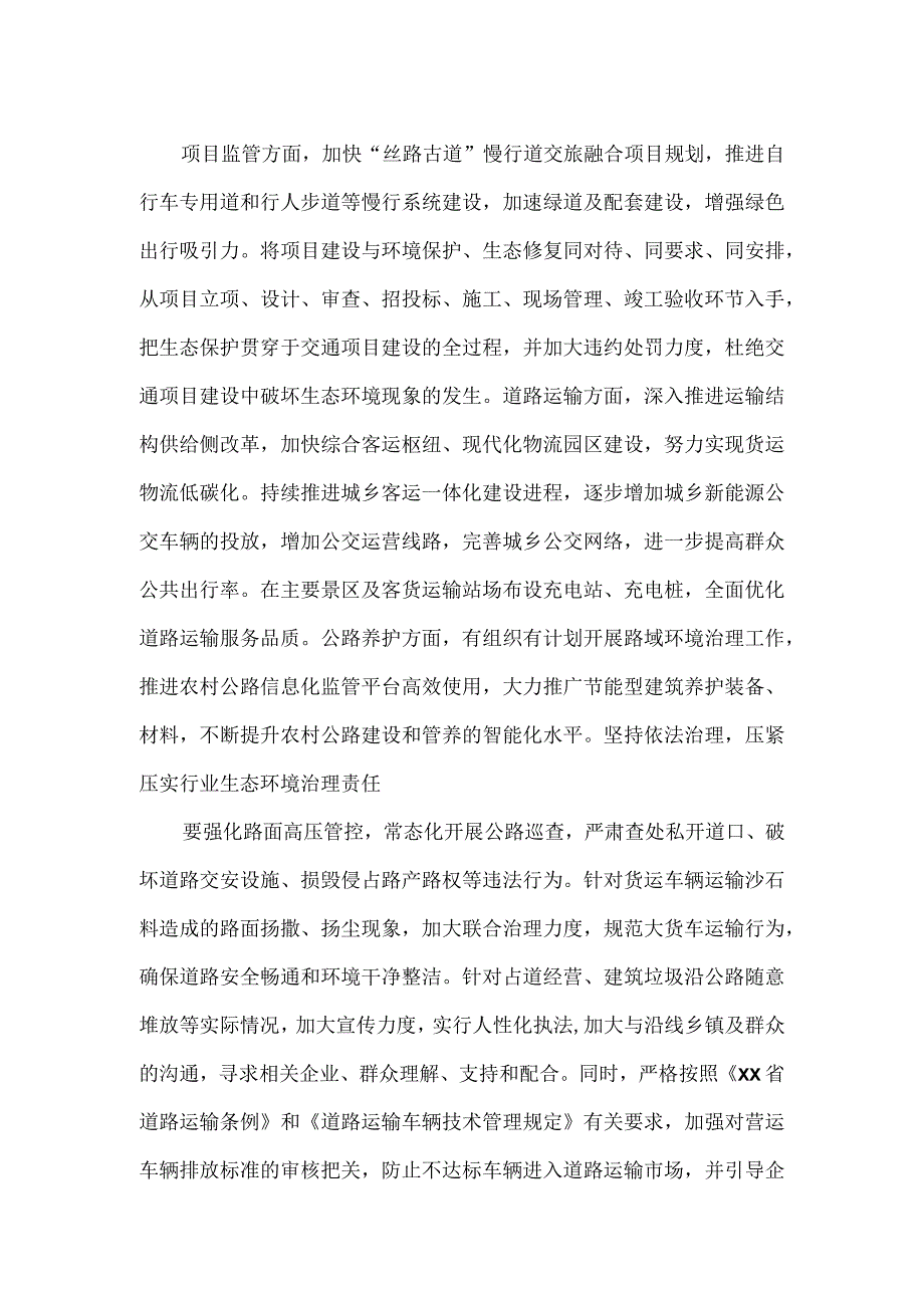 市交通局关于加强生态文明建设研讨交流发言材料.docx_第2页