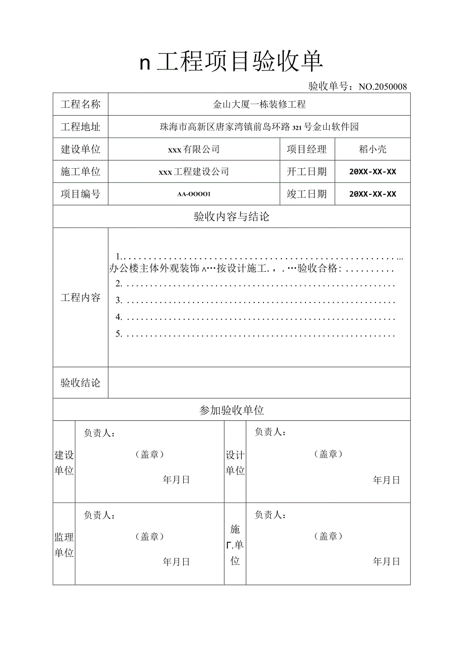 工程项目验收单.docx_第1页